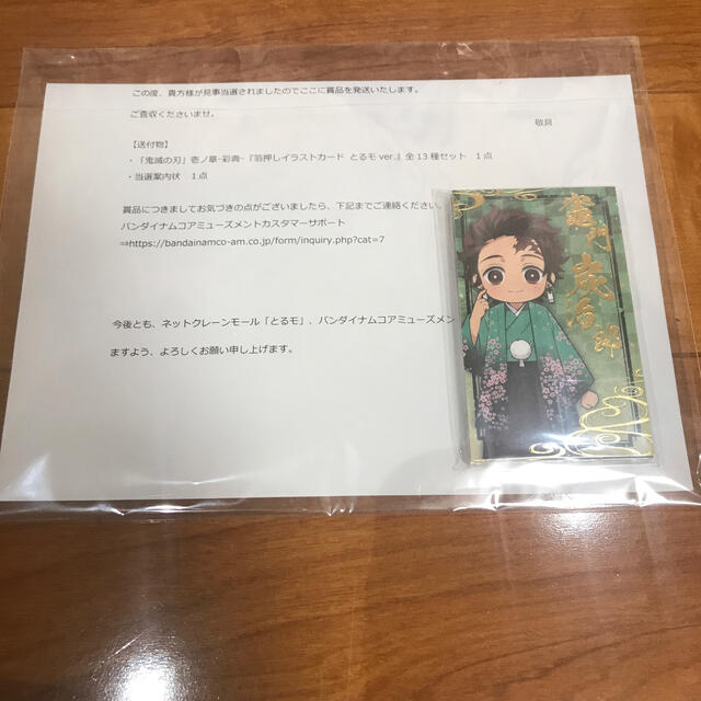 らいおんさま専用 ネットクレーンモールとるモ 鬼滅の刃 当選品