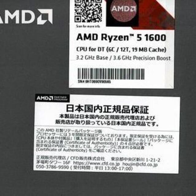 AMD Ryzen5 1600AF 新品未開封 外箱に若干痛みあり。