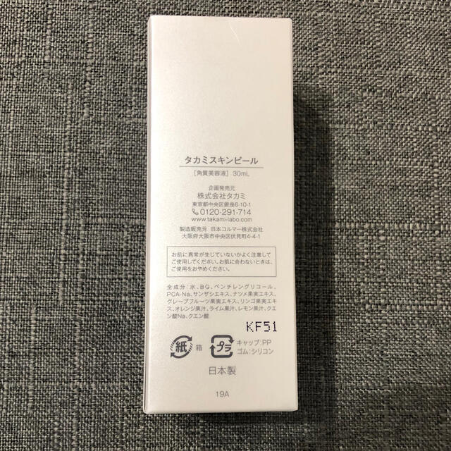 TAKAMI(タカミ)のタカミスキンピール　角質美容液　30ml コスメ/美容のスキンケア/基礎化粧品(美容液)の商品写真