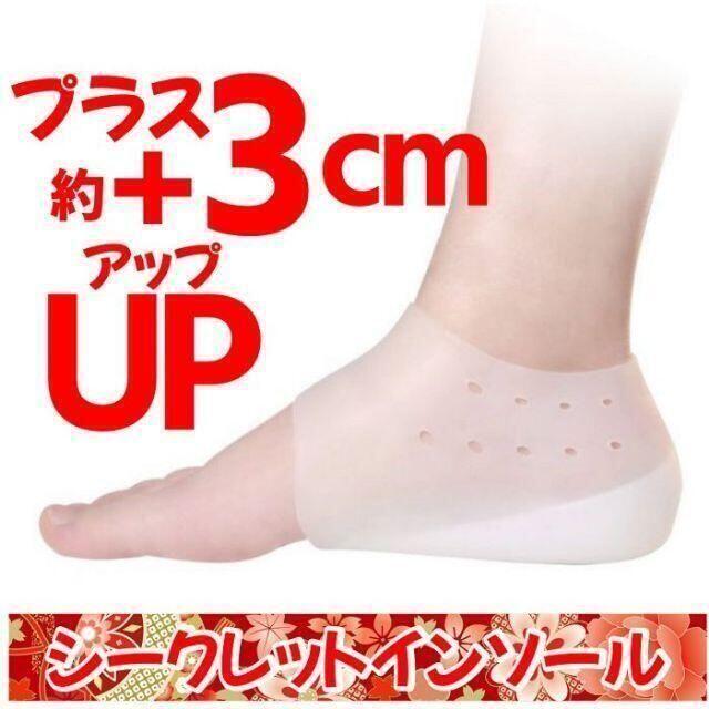 シークレットインソール 約3cm バレずにこっそり身長アップ 身長の悩みの通販 by 17マジェスタ|ラクマ シークレットインソール 約3cm バレずにこっそり身長アップ 身長の悩みの通販 by 17マジェスタ|ラクマ