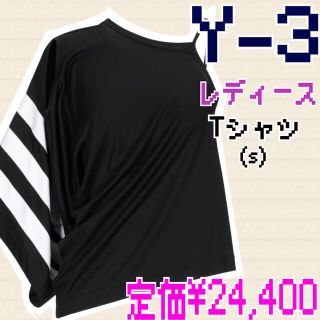 ワイスリー(Y-3)の【新品・大特価】Y-3 ワイスリー Tシャツ レディース(Tシャツ(半袖/袖なし))