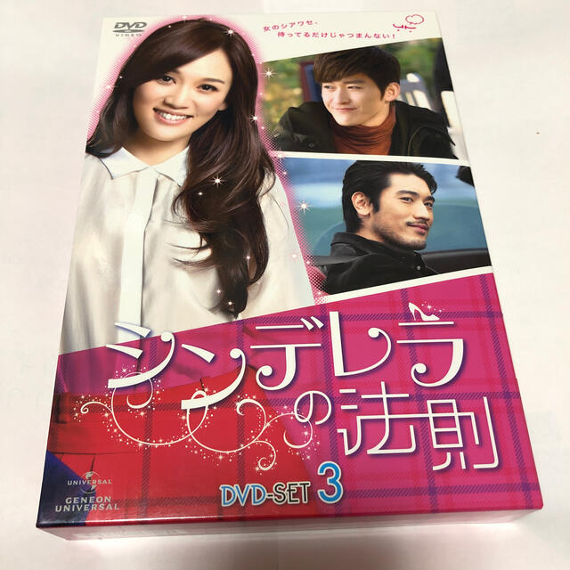 シンデレラの法則　DVD-SET1〜3