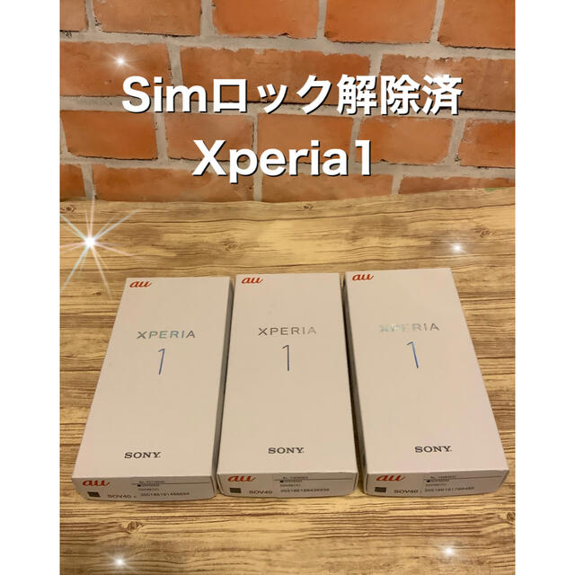 専用★★新品未使用★Xperia1★SIMロック解除済★★2台