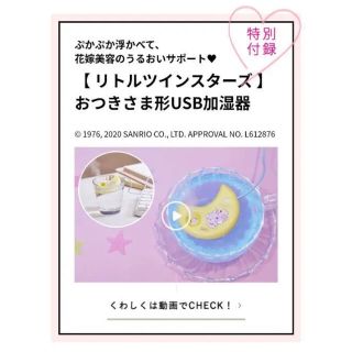 リトルツインスターズ(リトルツインスターズ)のゼクシィ 2021年1月号 リトルツインスターズ 加湿器　キキララ(加湿器/除湿機)