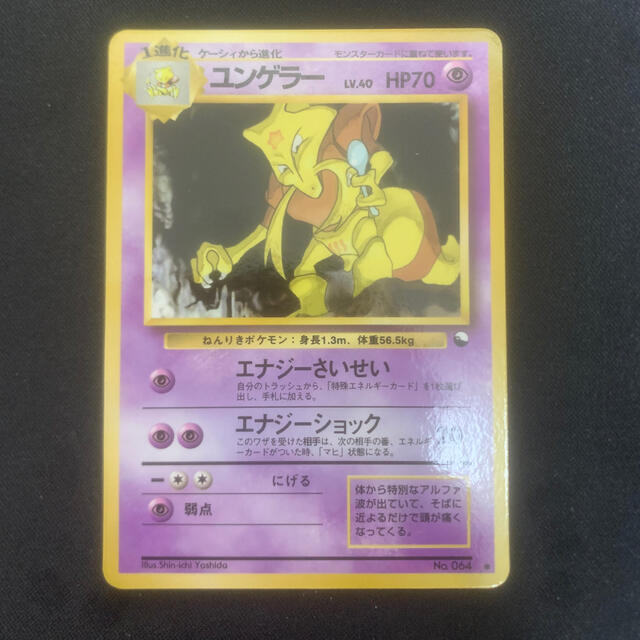 ポケモン ユンゲラー 旧裏の通販 By 絶賛断捨離中 Shop ポケモンならラクマ ポケモン ユンゲラー 旧裏の通販 By 絶賛断捨離中 Shop ポケモンならラクマ