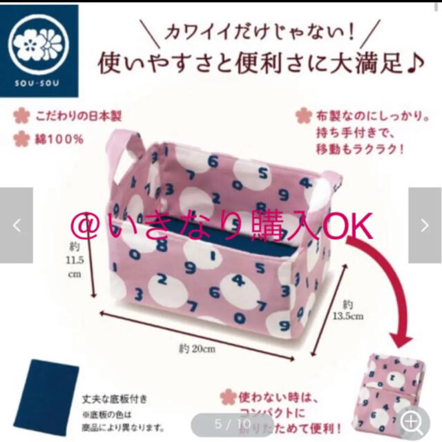 SOU・SOU(ソウソウ)のベルメゾン★新品★ぬのこばこ SOUSOU★花柄 フラワー★2個セット インテリア/住まい/日用品の収納家具(ケース/ボックス)の商品写真