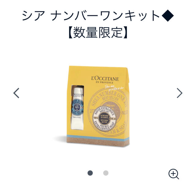 L'OCCITANE(ロクシタン)の【ロクシタン】シア ナンバーワンキット コスメ/美容のボディケア(ハンドクリーム)の商品写真