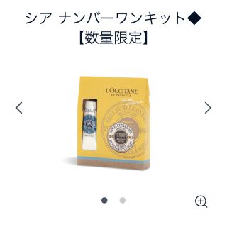 ロクシタン(L'OCCITANE)の【ロクシタン】シア ナンバーワンキット(ハンドクリーム)