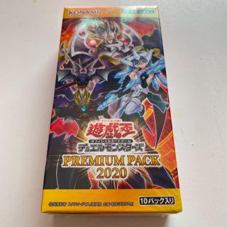 遊戯王OCGデュエルモンスターズ PREMIUM PACK 2020 BOXの通販 by とら