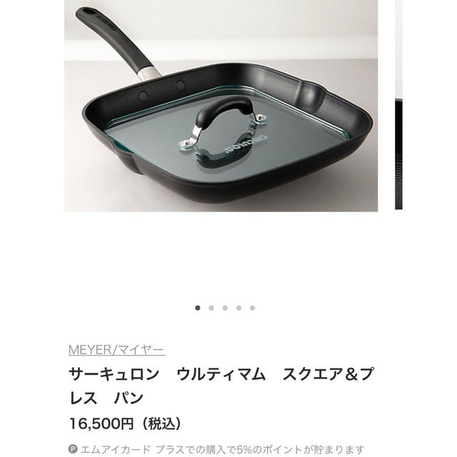 MEYER(マイヤー)のマイヤーサーキュロン　プレスパン インテリア/住まい/日用品のキッチン/食器(鍋/フライパン)の商品写真