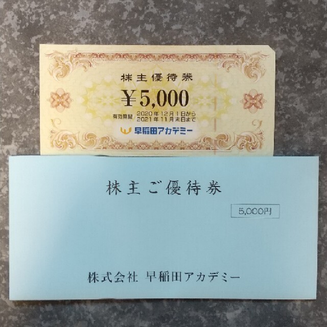 早稲田アカデミー株主優待10,000円分