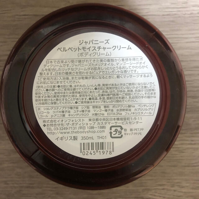 THE BODY SHOP(ザボディショップ)のボディショップジャパニーズベルベットモイスチャークリーム コスメ/美容のボディケア(ボディクリーム)の商品写真