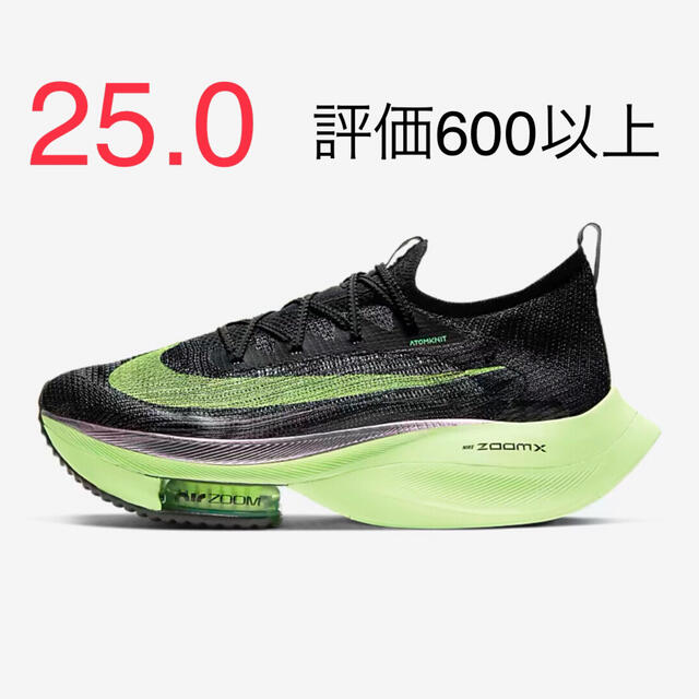 ナイキ エア ズーム アルファフライ ネクスト% 25.0cm 日本製