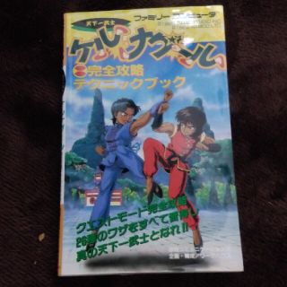 カッコさん専用 ケルナグール攻略本 ファミコンの通販 by ばなな's