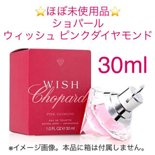 Chopard - 廃盤 レア WISH ショパール ウィッシュ 香水 オードトワレ 30mlの通販｜ラクマ
