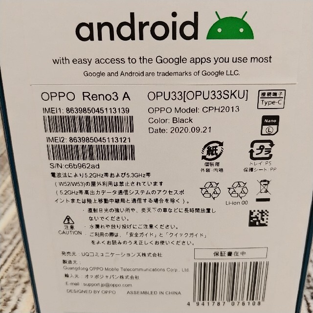 新品未使用 OPPO Reno3 A 128GB ブラック UQ版 SIMフリー 1