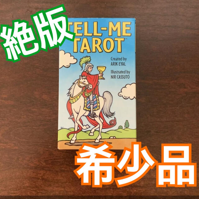 【絶版希少品】tell me tarot