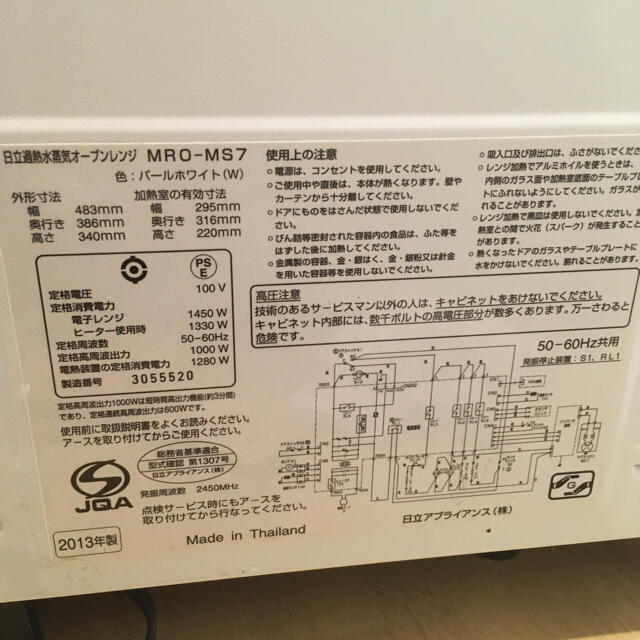 日立(ヒタチ)のジャンク品 日立 過熱水蒸気 ボイラー式 オーブンレンジ MRO-MS7 スマホ/家電/カメラの調理家電(電子レンジ)の商品写真