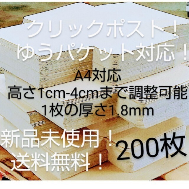 激安、まとめ売り、クリックポスト対応、ゆうパケット 梱包資材  200枚