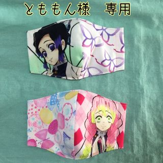 マスク(THE MASK)のとももん様　専用　オーダー(外出用品)