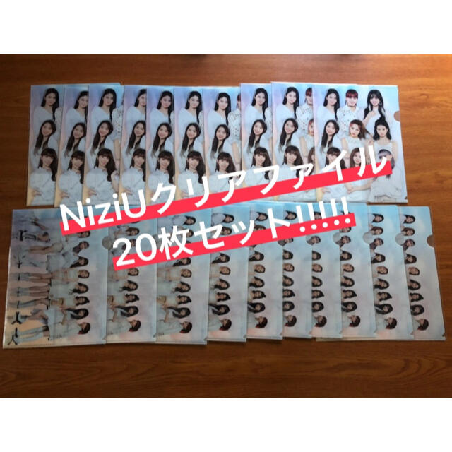 即買い可★ローソン　NiziU 二ジュー　クリアファイル　全2種×10セット エンタメ/ホビーのタレントグッズ(アイドルグッズ)の商品写真