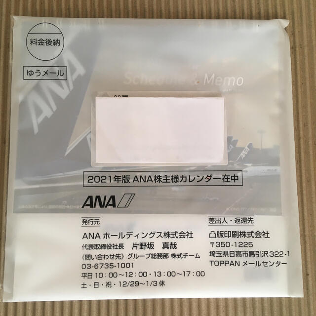 ANA(全日本空輸)(エーエヌエー(ゼンニッポンクウユ))のANA 2021年度　卓上カレンダー　未開封 インテリア/住まい/日用品の文房具(カレンダー/スケジュール)の商品写真