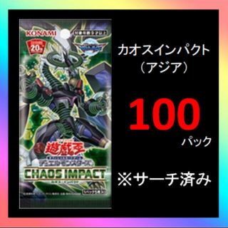 ユウギオウ(遊戯王)の【遊戯王】カオス・インパクト（アジア）【サーチ済み】(カード)