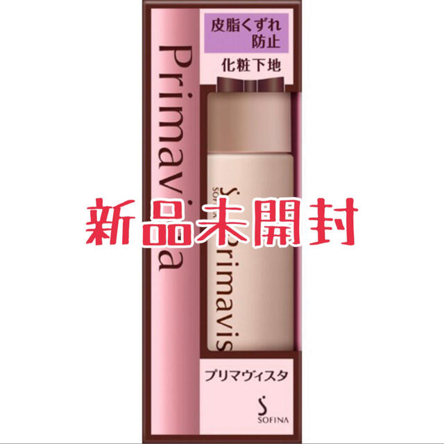 Primavista(プリマヴィスタ)のソフィーナ プリマヴィスタ 皮脂くずれ防止化粧下地   25ml コスメ/美容のベースメイク/化粧品(化粧下地)の商品写真