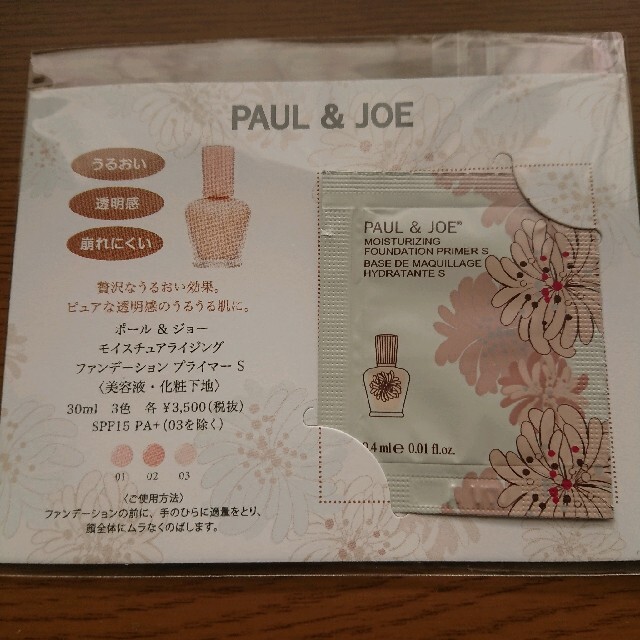 PAUL & JOE(ポールアンドジョー)のポール&ジョー モイスチュアライジングファンデーションプライマーS コスメ/美容のベースメイク/化粧品(化粧下地)の商品写真