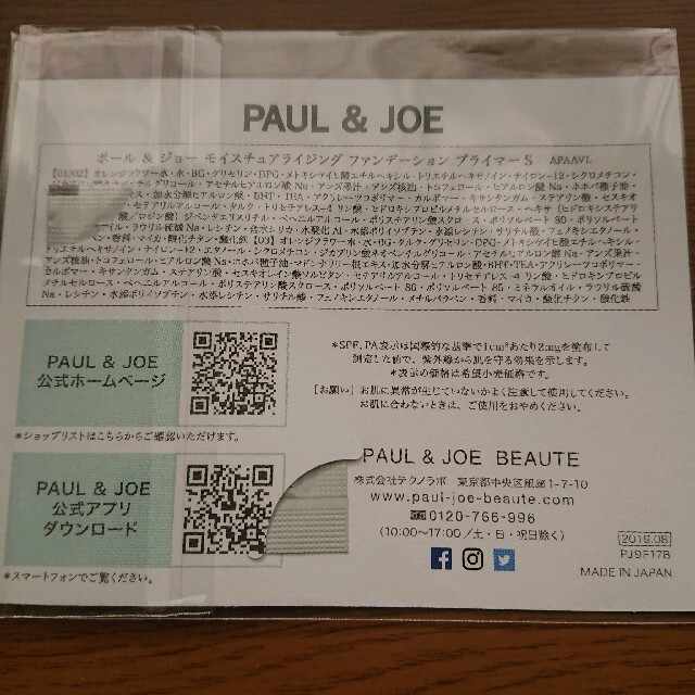 PAUL & JOE(ポールアンドジョー)のポール&ジョー モイスチュアライジングファンデーションプライマーS コスメ/美容のベースメイク/化粧品(化粧下地)の商品写真