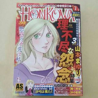 HONKOWA 霊障ファイル 理不尽な怨念特集(女性漫画)