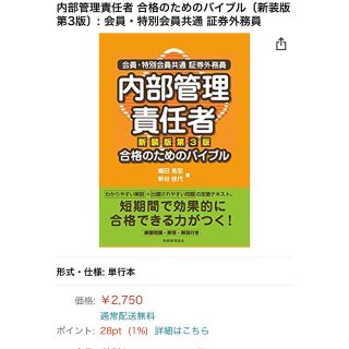 1300円　内部管理責任者合格のためのバイブル 会員・特別会員共通証券外務員 (資格/検定)