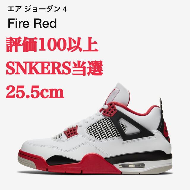 25.5㎝ NIKE AIR JORDAN 4 Fire Red