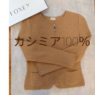 フォクシー(FOXEY)の美品☆カシミアニットカーディガン(カーディガン)