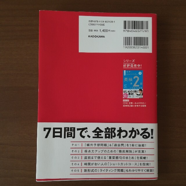 世界一わかりやすい英検３級に合格する授業 ＣＤ付 改訂版 エンタメ/ホビーの本(資格/検定)の商品写真