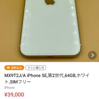 ぎょ様専用 iPhone SE,第2世代,64GB,ホワイト,SIMフリー(スマートフォン本体)