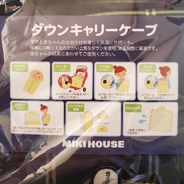 mikihouse(ミキハウス)のMIKI HOUSE　ダウンキャリーケープ キッズ/ベビー/マタニティの外出/移動用品(抱っこひも/おんぶひも)の商品写真