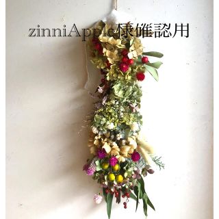 zinniApple様確認用　ドライフラワー　縦型スワッグ43㎝(ドライフラワー)