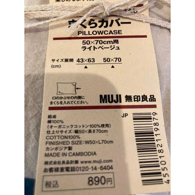 MUJI (無印良品)(ムジルシリョウヒン)の無印良品　枕カバー　新品　50×70用 インテリア/住まい/日用品の寝具(シーツ/カバー)の商品写真