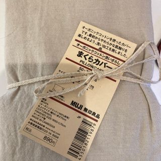 ムジルシリョウヒン(MUJI (無印良品))の無印良品　枕カバー　新品　50×70用(シーツ/カバー)