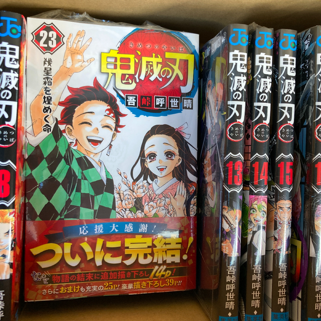 鬼滅の刃　全巻　１〜２３巻　新品未読　即購入ＯＫ　値下げ不可