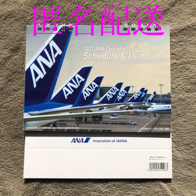 ANA(全日本空輸)(エーエヌエー(ゼンニッポンクウユ))の【新品】ANA 全日空航空　2021 卓上カレンダー インテリア/住まい/日用品の文房具(カレンダー/スケジュール)の商品写真