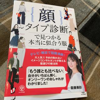 顔タイプ診断で見つかる本当に似合う服(ファッション/美容)