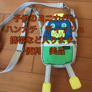 グリーンマン(green MAN)のポシェット　ミニカバン　子供　ロボット　紐調整可　ちょうど良い大きさ(ポシェット)