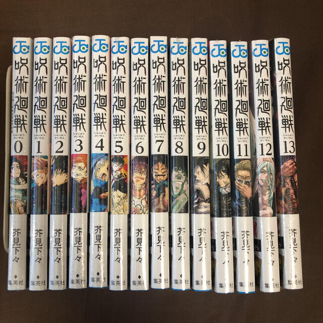 呪術廻戦 漫画 0〜13巻 全巻セット - 全巻セット