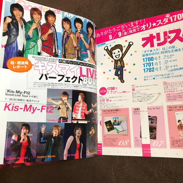 Kis-My-Ft2(キスマイフットツー)のオリ☆スタ キスマイ表紙 エンタメ/ホビーの雑誌(音楽/芸能)の商品写真