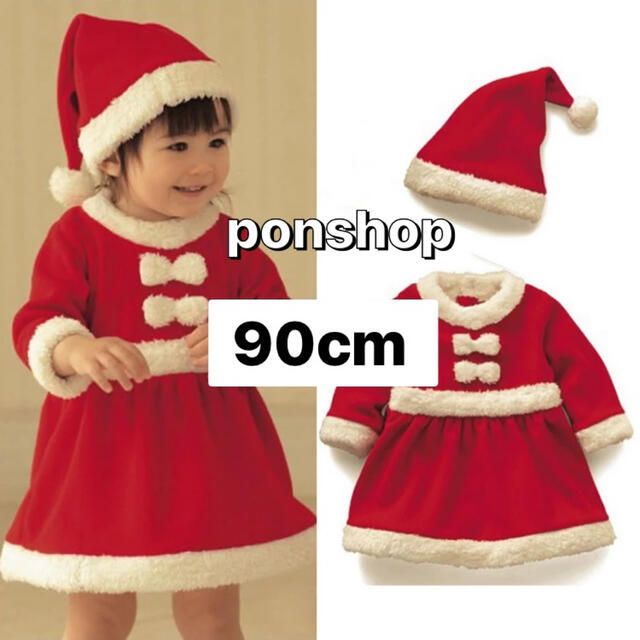 サンタ　女の子　コスチューム　90cm  キッズ/ベビー/マタニティのキッズ服女の子用(90cm~)(ワンピース)の商品写真