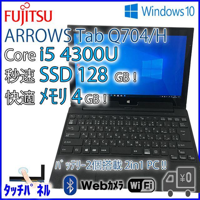 タブレットPC 富士通Q704/H /Core i5/SSD/Office