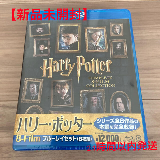 【新品未開封】ハリー・ポッター8-Film　ブルーレイセット Blu-ray