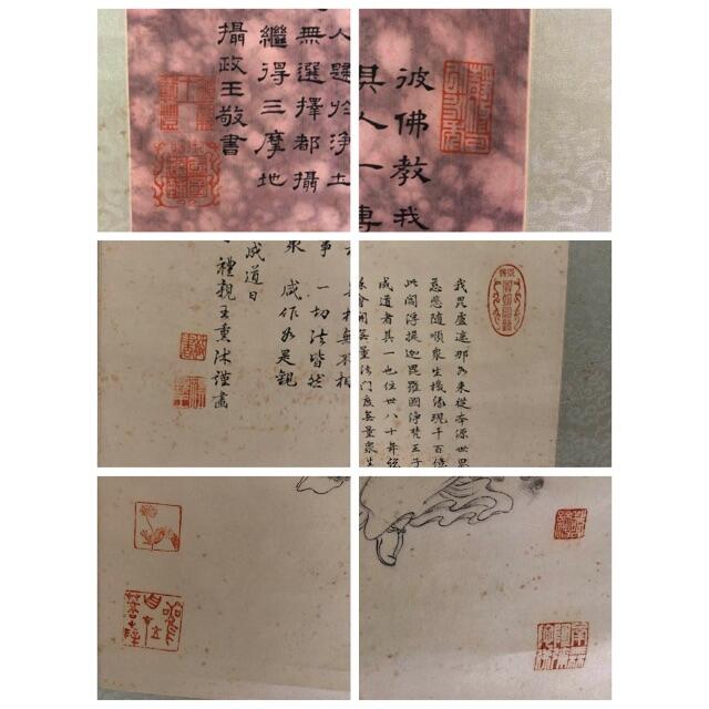 珍藏 攝政王經文 人物圖